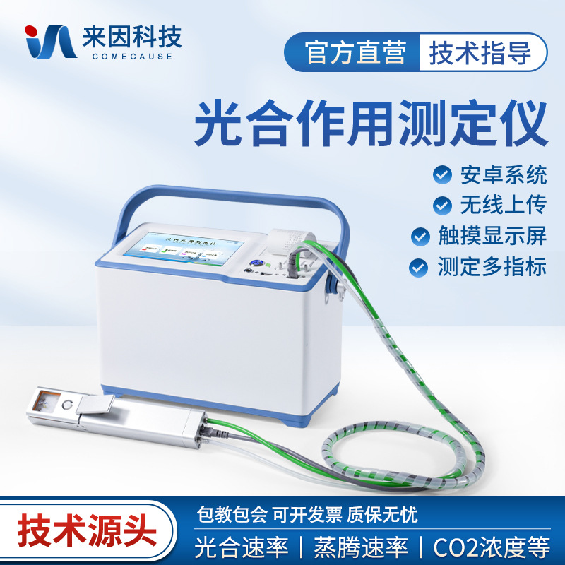 植物蒸腾仪便携式光合强度检测呼吸速率测量仪光合作用测定仪