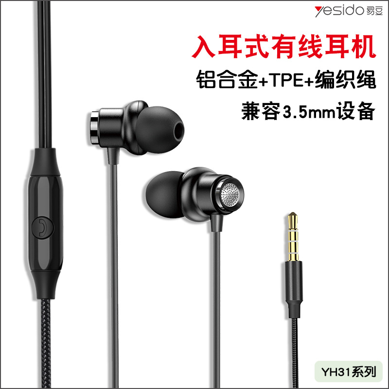 yesido入耳式有線耳機適用蘋果耳機手機線控HIFI音質運動耳機批發