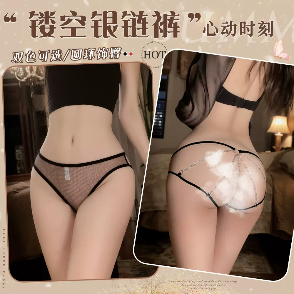 赫美链条开裆露臀透视内裤情趣内衣性感透视网纱免脱诱惑情趣内衣