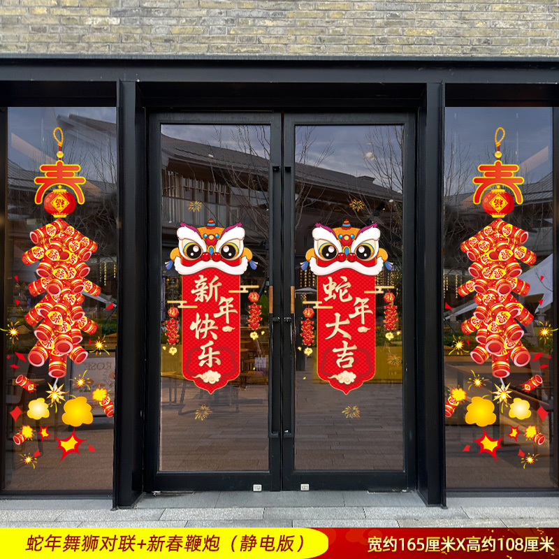 Year of the Snake lion dance couplet + New Year firecrackers (static version)