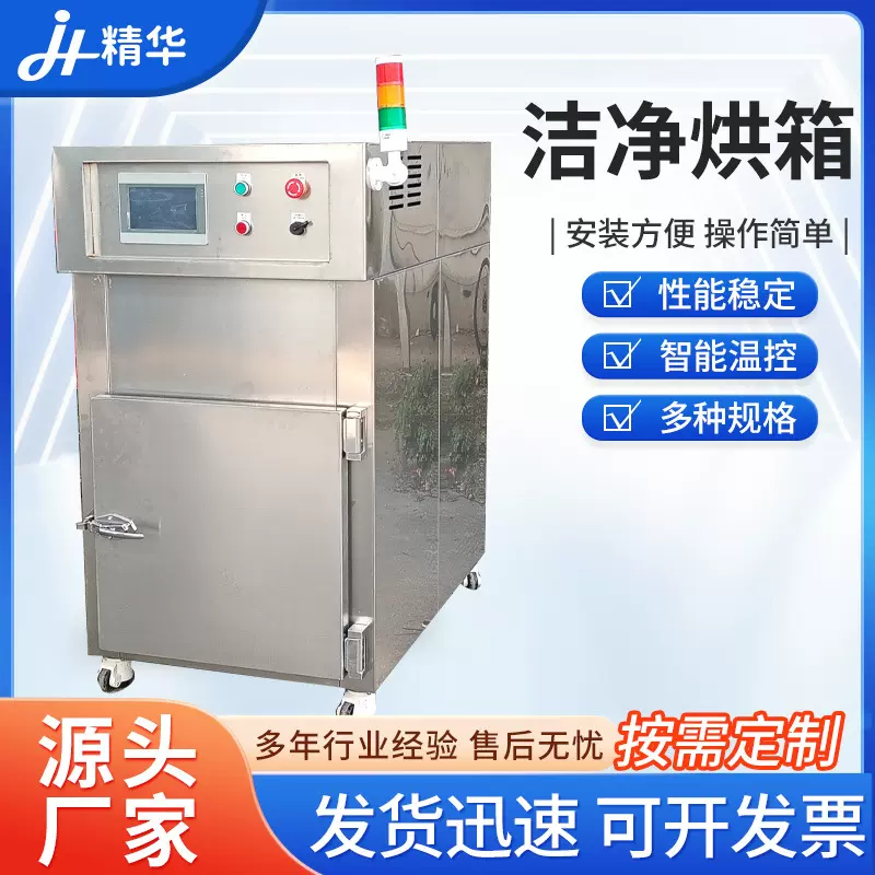 厂家供应洁净烘箱 实验室热风循环干燥箱高效过滤无尘洁净烘箱