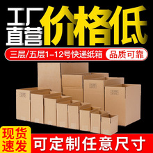 快遞紙箱批發電商專用紙箱淘寶紙箱三層包裝盒五層包裝盒工廠直發