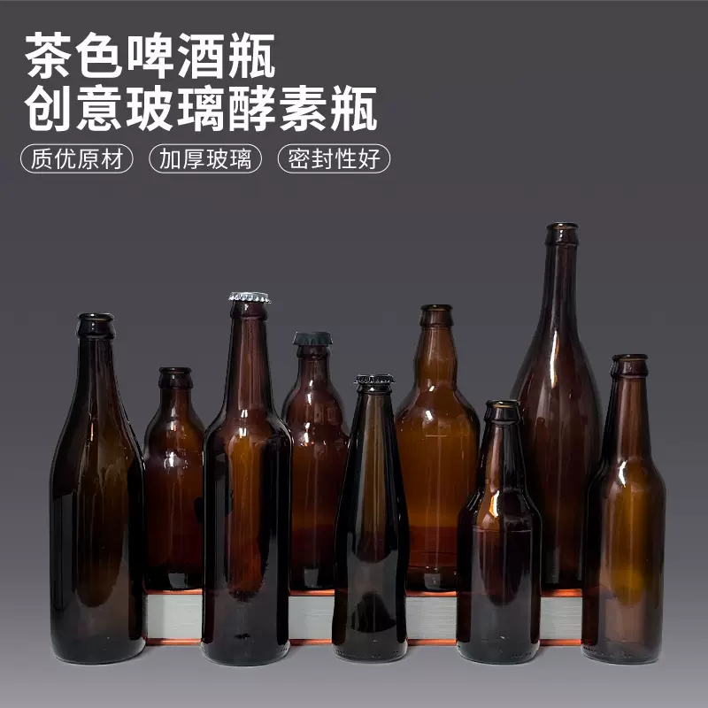 茶色玻璃啤酒瓶空瓶创意玻璃酵素瓶加厚避光酒瓶汽水饮料瓶批发