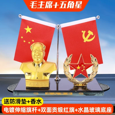 Car ornaments — Perfume, Fashion Table - chairman-mao-five-pointed-star-free-anti-slip-mat-perfume
