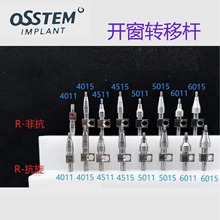奥齿泰种植体配件OSSTEM替代体开窗转移杆转移帽iti转移杆诺贝尔