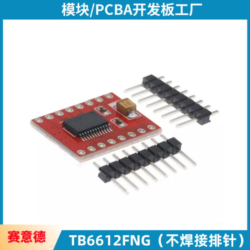 Tb6612fngモータ駆動板モジュールdrv8833直流モータ駆動器電子部品モジュール|undefined