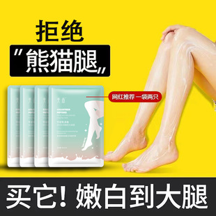 Lengthened Beauty Painting Long Legs Film Niacinamide Whitening Moisturizing and Hydrating Dead Skin Calluses Moisturizing Foot Film Foot Film Cover