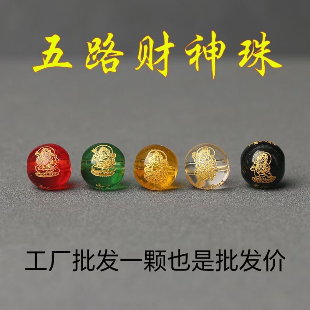 Natural Crystal Loose Beads Five-Way Wealth God Engraved Glass Beads Handmade DIY Bracelet Accessories Round Beads Wholesale