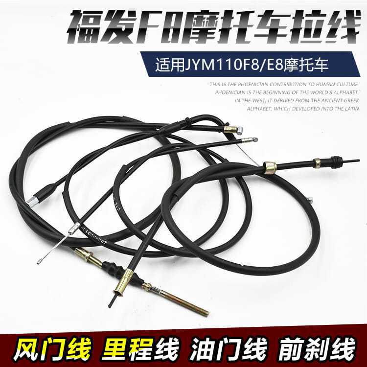 Construcción de motocicleta JYM110 Fufa F8 línea de milla Lingling Lingya línea de acelerador línea de amortiguador línea de freno delantero cable de tracción