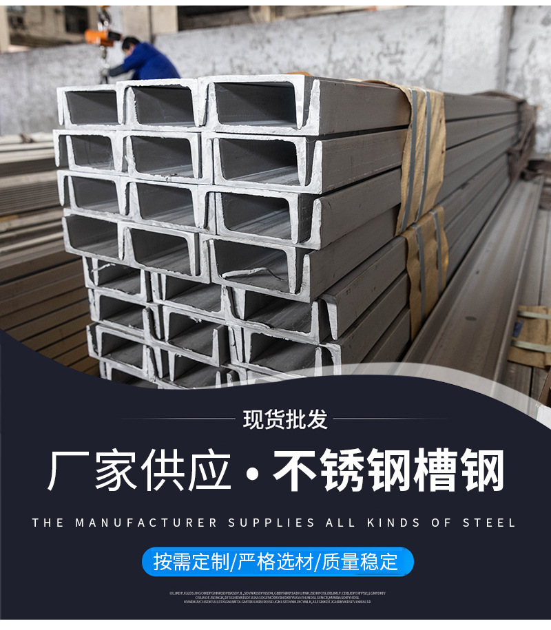 不锈钢槽钢详情页_03.jpg