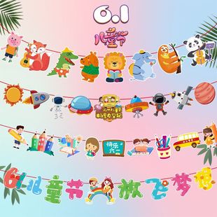 Children's Day New Decoration Flag Holiday Party Decoration School Kindergarten Classroom Scene Background Decoration
