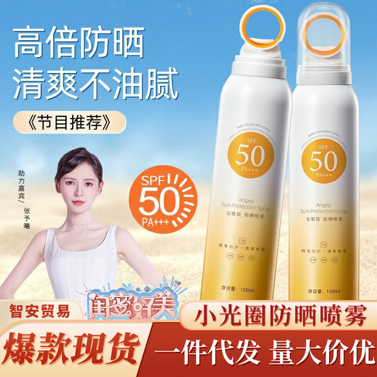 Small aperture sunscreen spray, UV protection, high isolation, Angeyi whitening sunscreen spray, manufacturer direct delivery Small aperture sunscreen spray, UV protection, high isolation, Angeyi whitening sunscreen spray, manufacturer direct delivery