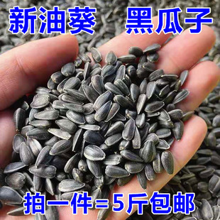 Raw Black Pearl Small Melon Seeds/Black Melon Seeds/Oil Sunflower Seeds Parrot Bird Food Hamster Snacks Bird Food Pigeon Food 2.5kg Free Shipping