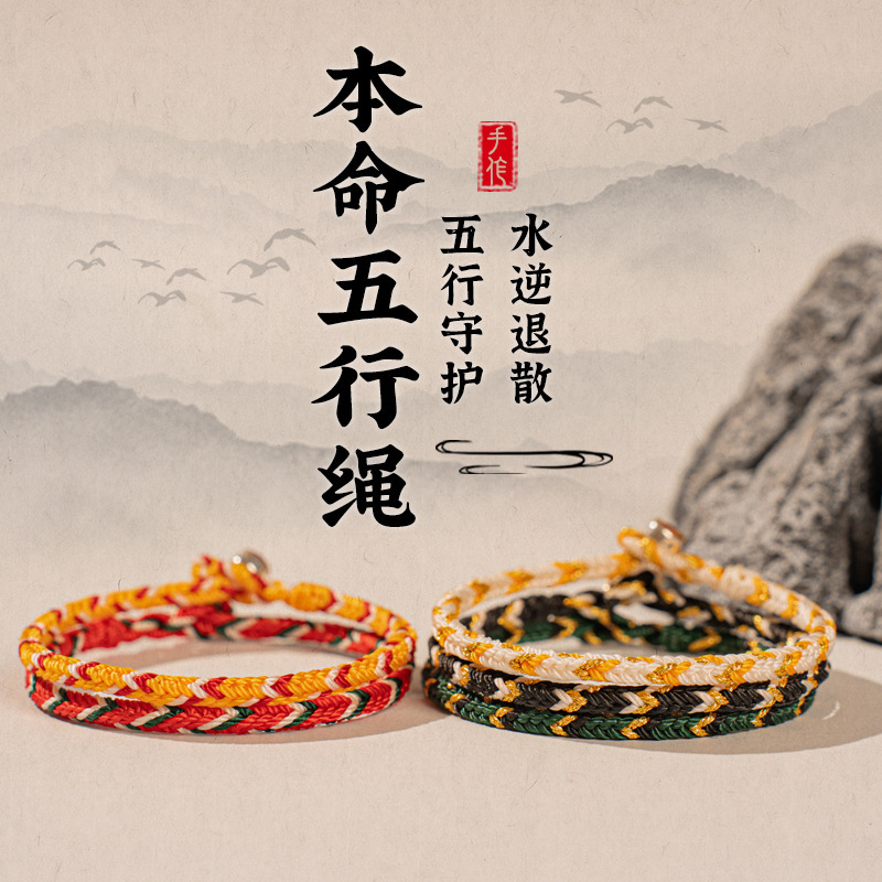 Life five elements harmonic color hand rope foot rope handmade braided rope men and women Golden Wood water fire soil bracelet anklet wholesale Life five elements harmonic color hand rope foot rope handmade braided rope men and women Golden Wood water fire soil bracelet anklet wholesale