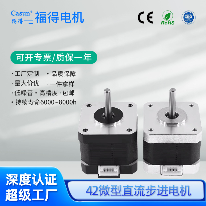 42步进电机特惠价医疗设备机器人打印机专用马达微型现货静音