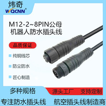 M12面板式防水连接器 2`8芯公母对接插头户外LED照明灯具 防水线