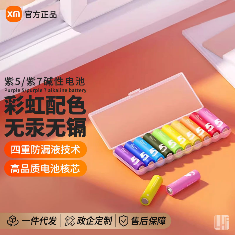 Xiao miホームレインボーバッテリー5号7号アルカリ電池おもちゃマウス小型家電使い捨てエコ乾電池|undefined