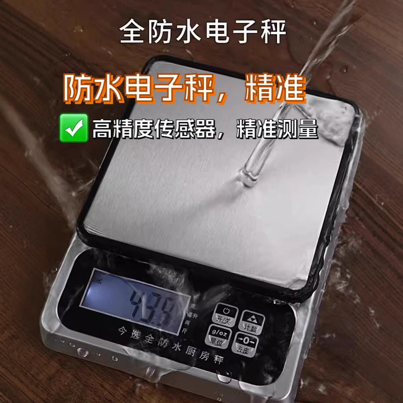 Waterproof Digital Scale, Accurate Digital Weighing Scale, Commercial Household Small Kitchen Scale, High-Precision Baked Food Scale