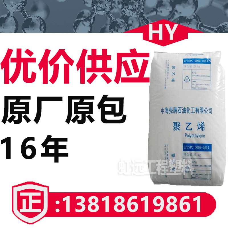 LDPE中海壳牌2420D 2426H 2420H 2426K 吹膜透明高刚性食品聚乙烯