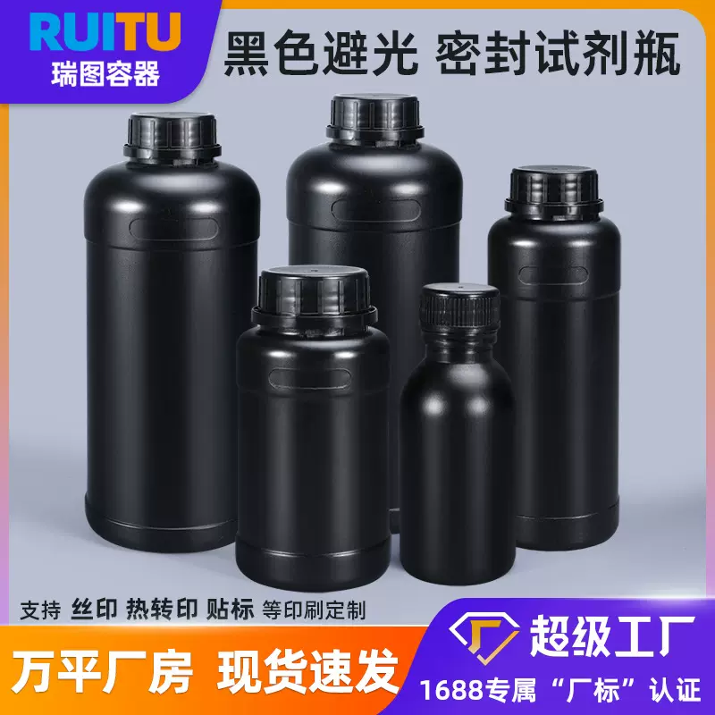瑞图塑料瓶hdpe避光试剂瓶密封10ml-1L样品分装广口瓶氟化化工瓶