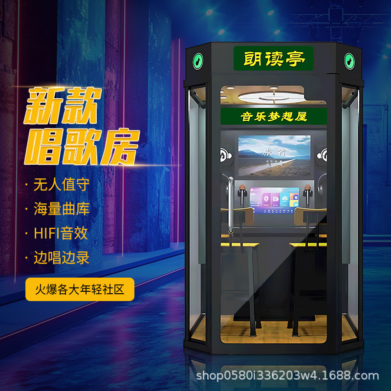 Ai Reading Booth, Psychological Consultation, Ktv Room, Singing Machine, Campus Library, Soundproofing Experience for Commercial Use