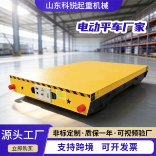 电动轨道地平车 60吨无轨电动地平车 仓库车间万向移动遥控搬运车