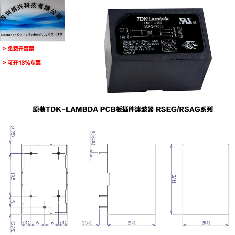 原装TDK-LAMBDA PCB板载插针型 EMC滤波器 RSEG-2006 6A250V