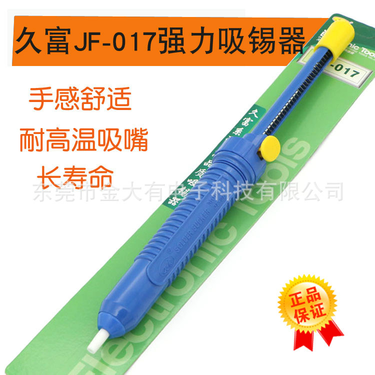 久富JF-017吸锡器 手动吸锡器 焊锡用手动吸锡棒 吸锡枪