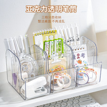 亚克力透明多格笔筒高颜值简约大容量置物架多功能办公桌面收纳盒