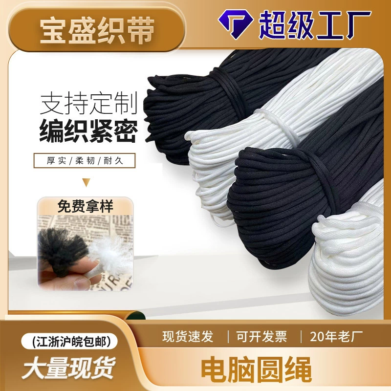 Канат круглый крученый 3-8 мм, шнур для шапок, шнур для завязывания, полиэстеровый шнур для худи, полиэстеровый шнур высокой плотности