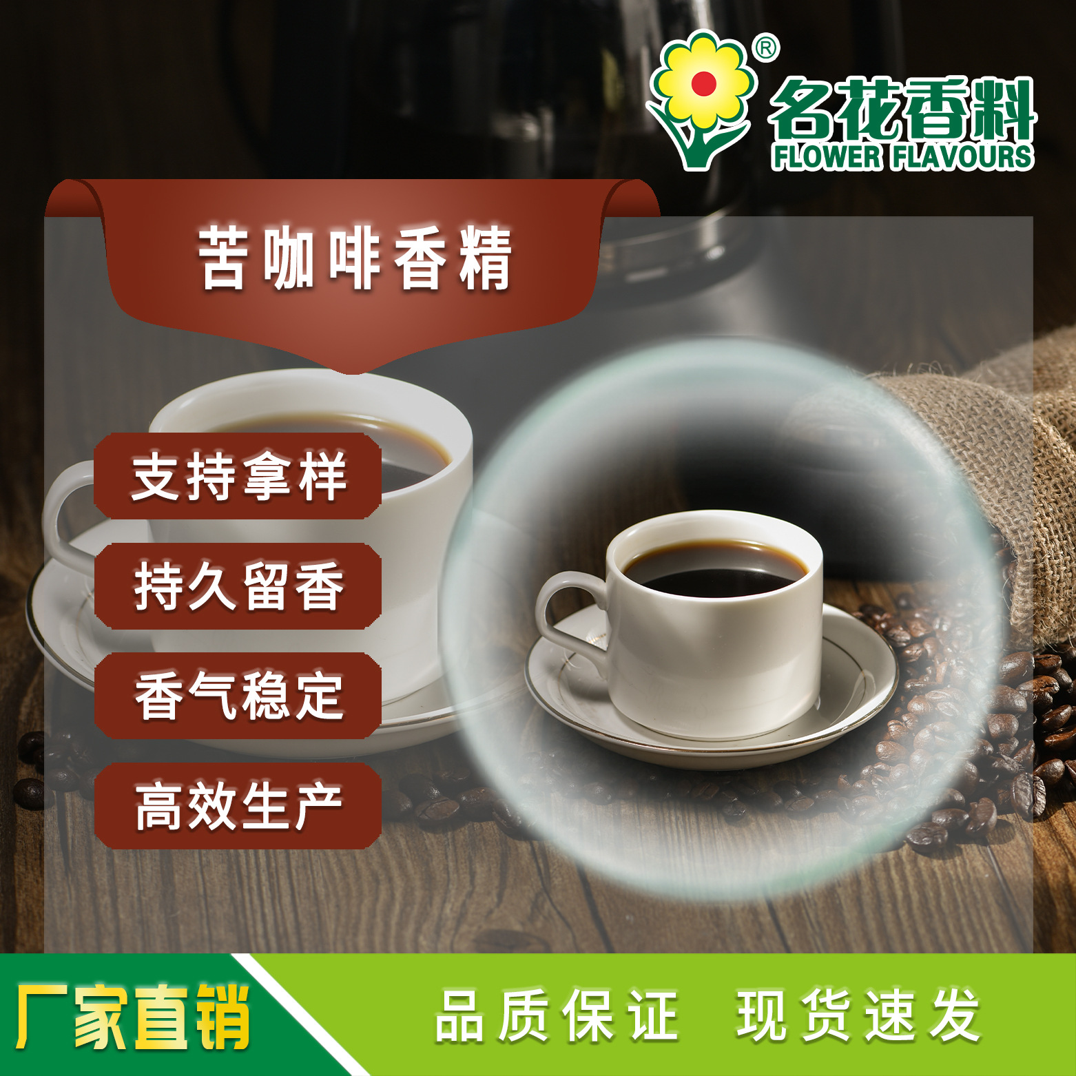 厂家直销 供应苦咖啡香精 适用于饮料 糖果系列食用香精烘焙