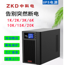 四川省遂宁 中科电UPS电源 2K 3K 2K外接蓄电池延长供电6小时机房