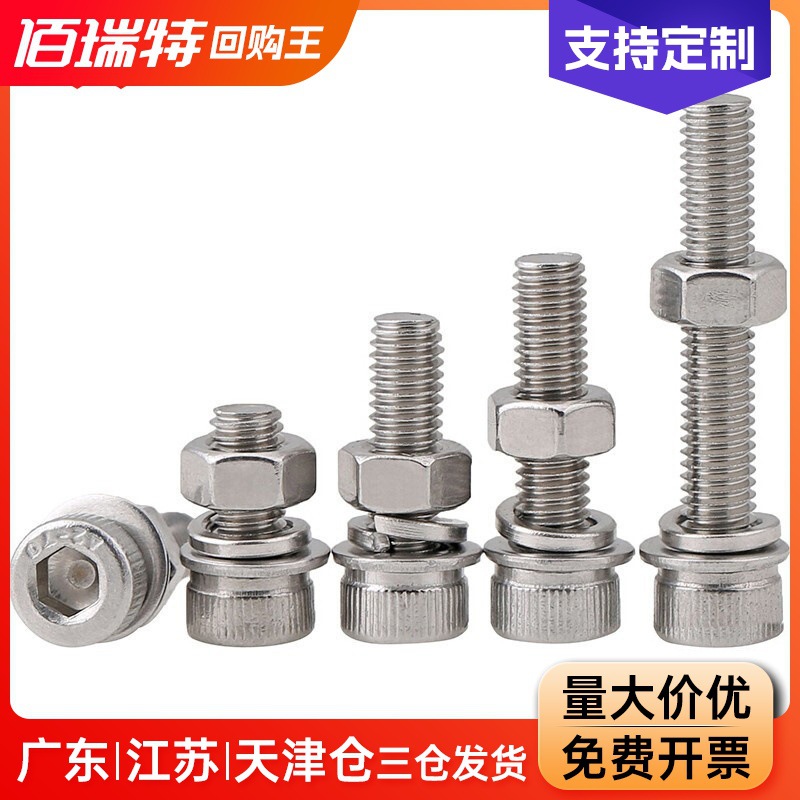 304不锈钢圆柱头内六角螺栓螺丝螺母套装大全螺杆平垫弹垫组合M12