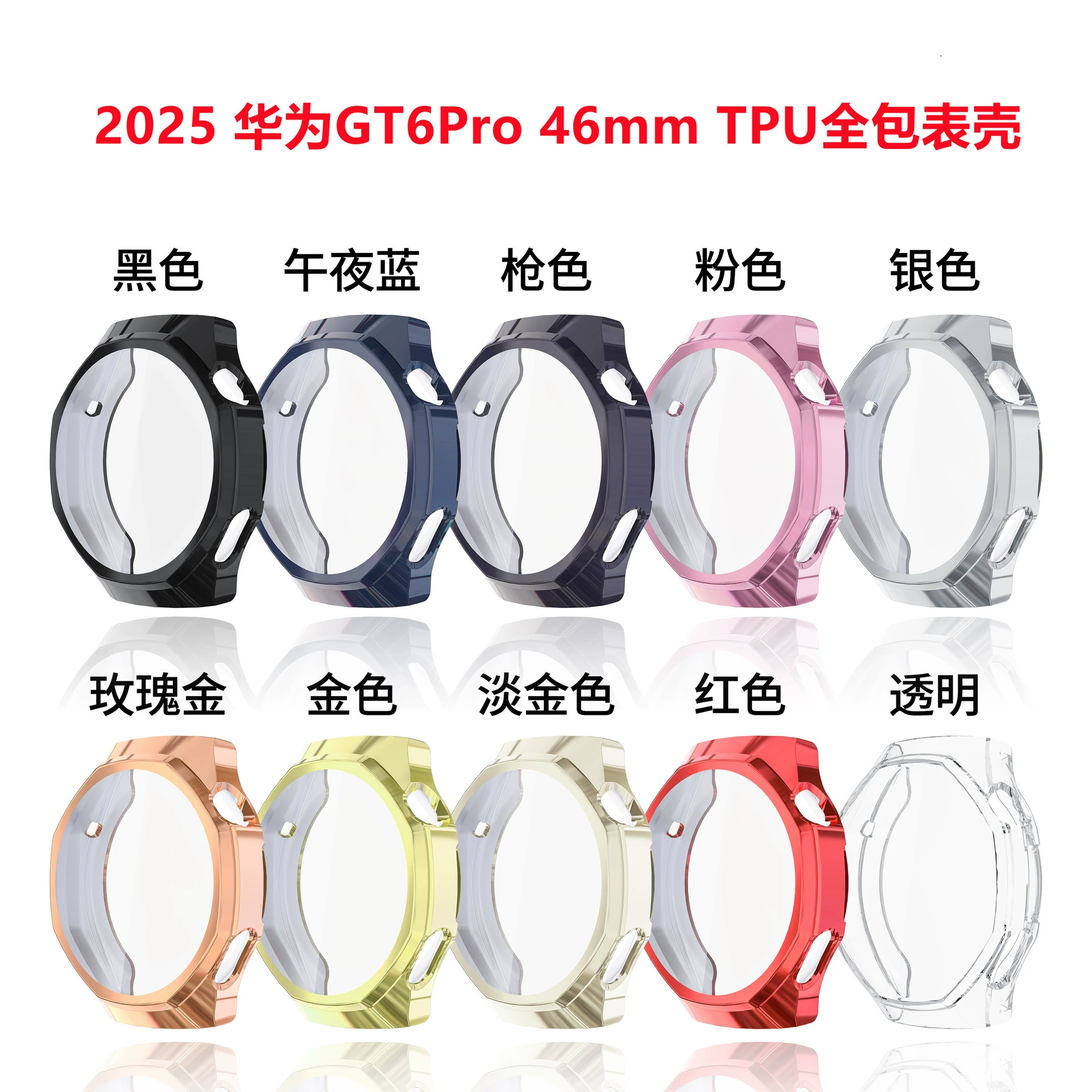 Подходящий для Huawei GT5/GT6 46/41 мм/GT6pro защитный чехол, прочный все-в-одном покрытие из TPU