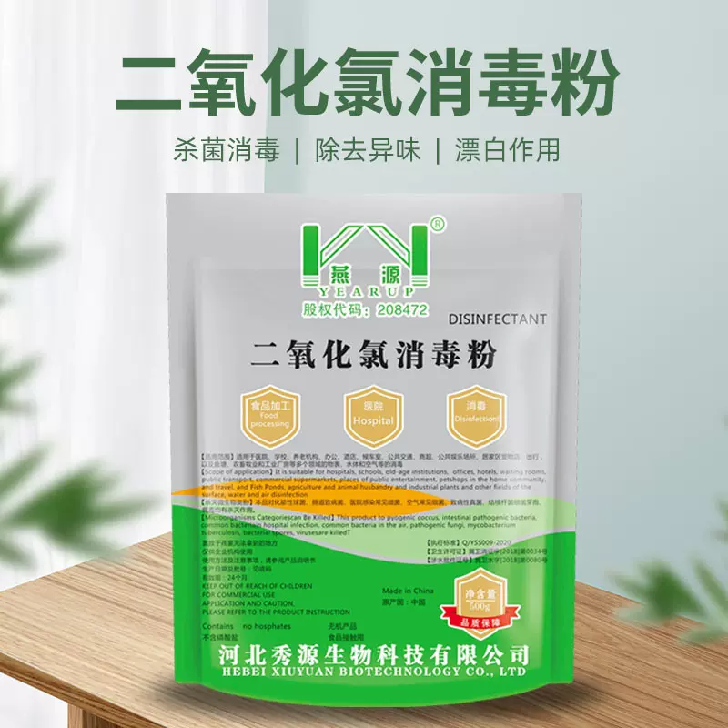二氧化氯消毒粉水箱医院污水地面瓜果蔬菜养殖场消毒剂杀菌