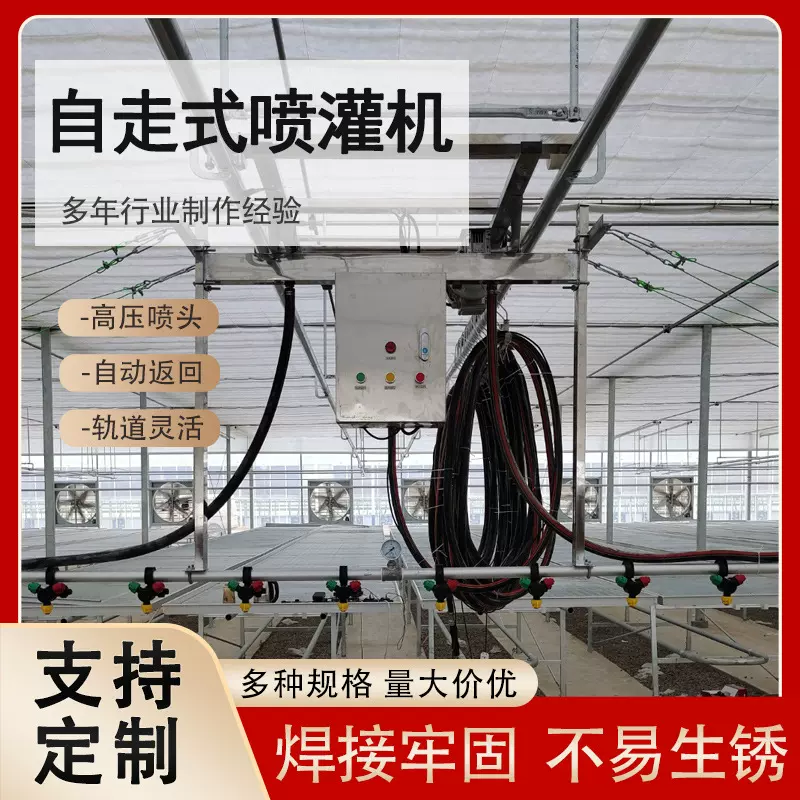 温室自走式喷灌机农业专用灌溉机大棚育苗自动喷水机遥控喷淋系统
