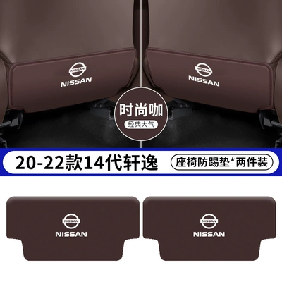 Protection Products | Chair back anti-kick pad - 20-22-models-14th-generation-sylphy-coffee-color-seat-anti-kick-pad-2-pieces
