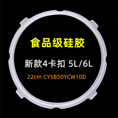 Factory wholesale sealing ring electric pressure cooker accessories 5L6L electric pressure cooker food grade silicone ring leather gasket