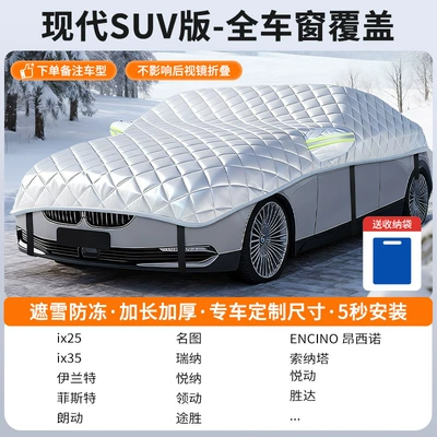 Front Windshield, Anti-Frost, Anti-Freeze, Car snow shield - customized-model-modern-suv-version-full-window-coverage-snow-cover-and-frost-resistance-storage-bag-included