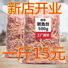 碳烤鱿鱼丝鱿鱼条500g即食零食大包装罐装手撕干货特产散装包邮