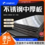天津焊接热轧中厚不锈钢板