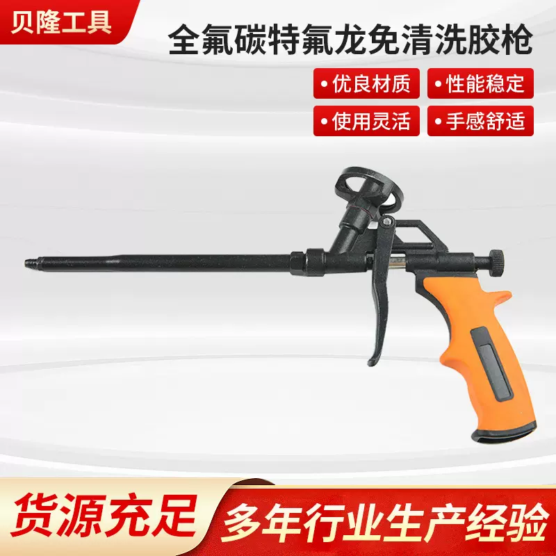 全氟碳特氟龙胶枪贝隆发泡枪聚氨酯泡沫橙色填缝剂枪免洗泡沫枪