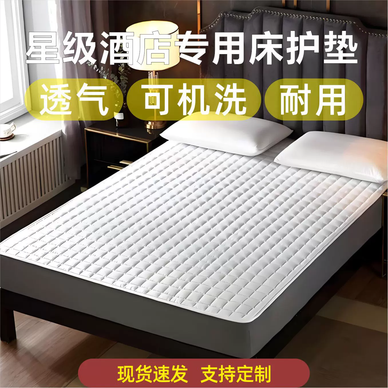 宾馆酒店床上用品四季垫床垫保护垫床护垫加厚防滑垫抗菌酒店专用