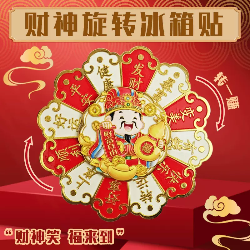 2026旋转财神金属冰箱贴文创工艺品招财纳福新年赚大钱冰箱贴定制