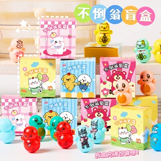 创意惊喜小盲盒不倒翁迷你盲盒玩具拆拆乐幼儿园儿童奖励礼物批发