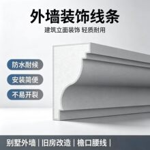 EPS石墨聚苯板装饰线条腰线造型构建檐口线脚窗口加工定制EPS线条