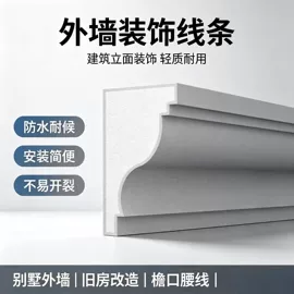 保温隔热材料;隔音材料;檐口线脚