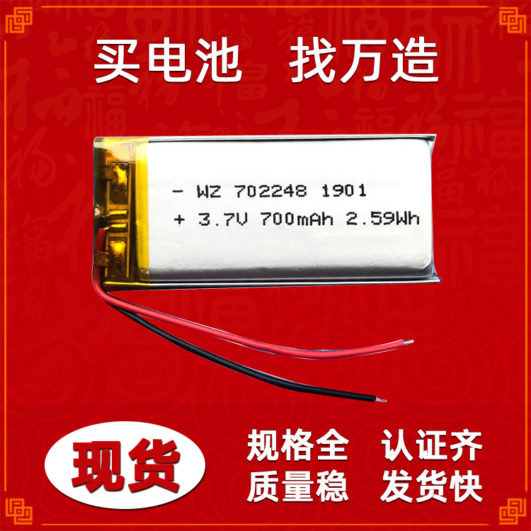 可充电锂电池702248（700mAh）3.7V按摩器护眼仪数码美容仪训狗器