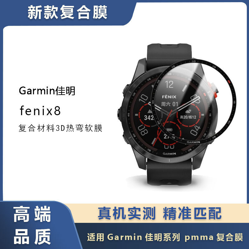 For Jiaming Fenix8 composite curved surface 3D hot bending watch film Garmin EPIX purple PMMA soft film paste