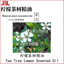 柠檬茶树精油 Tea Tree Lemon 柠檬细籽 单方精油 化妆品原料10ml